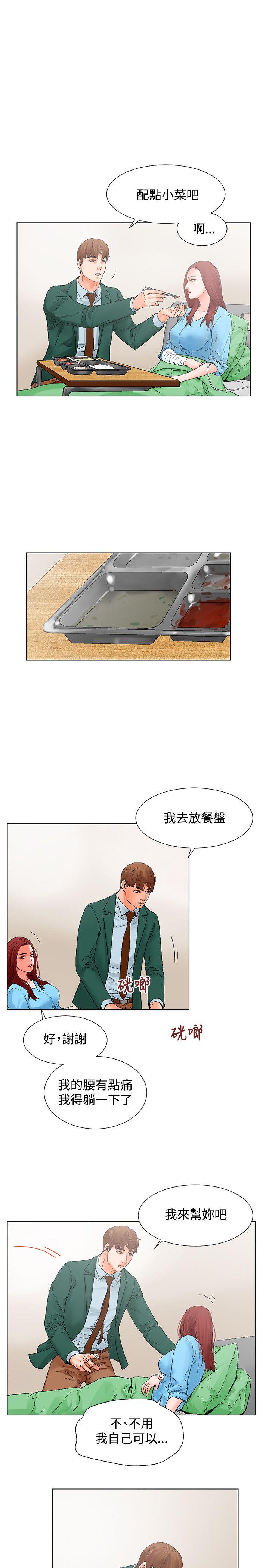 朋友的妻子：有妳在的家 第11話 第15页