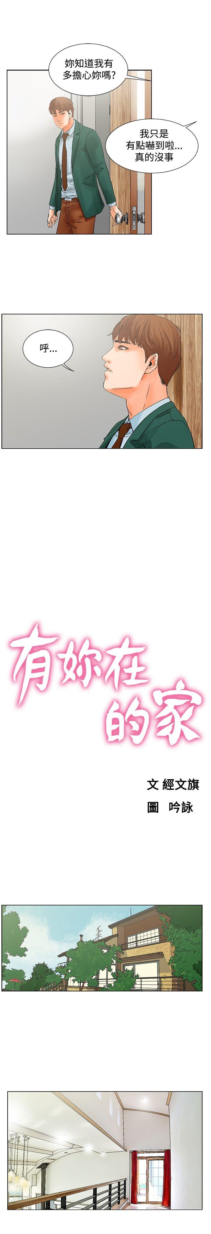 朋友的妻子：有妳在的家 第12話 第3页