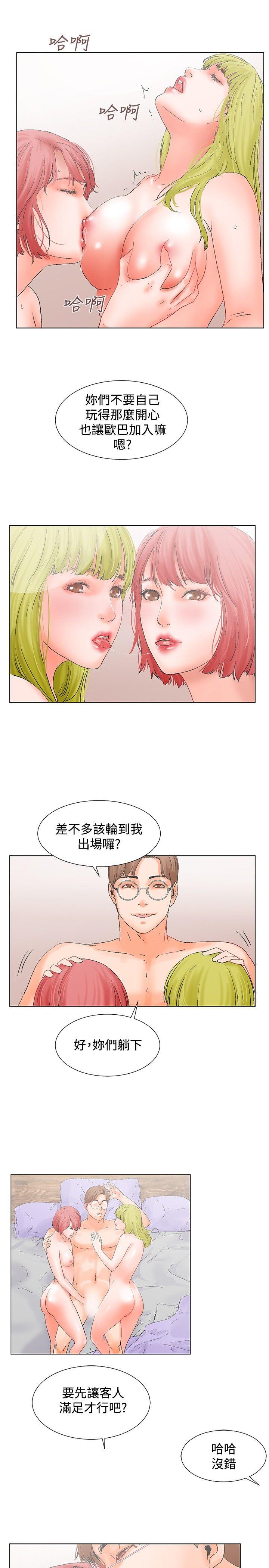 朋友的妻子：有妳在的家 第12話 第7页