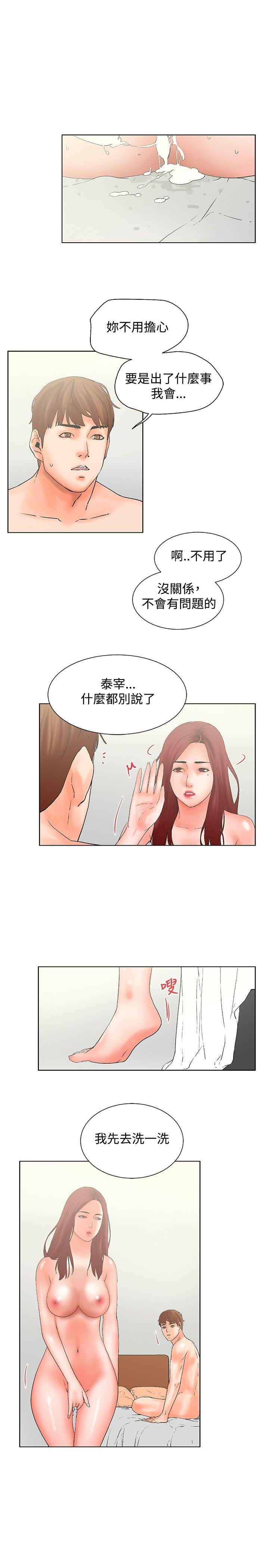 朋友的妻子：有妳在的家 最終話 第3页
