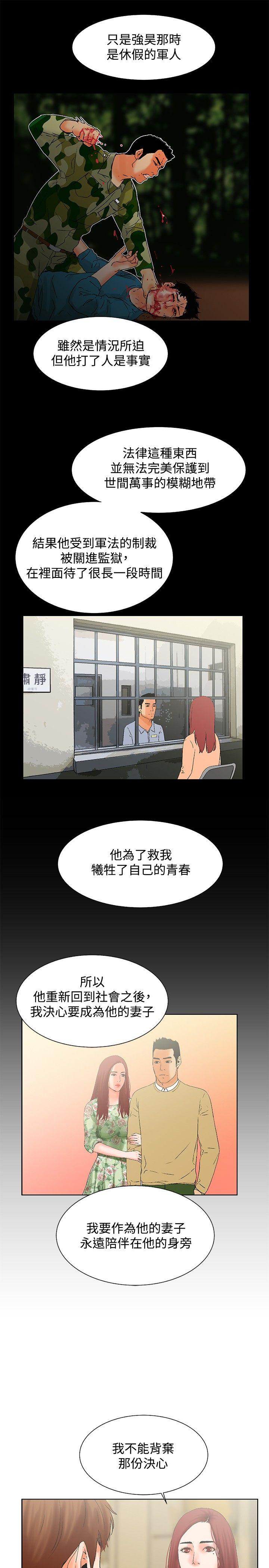 朋友的妻子：有妳在的家 最終話 第16页