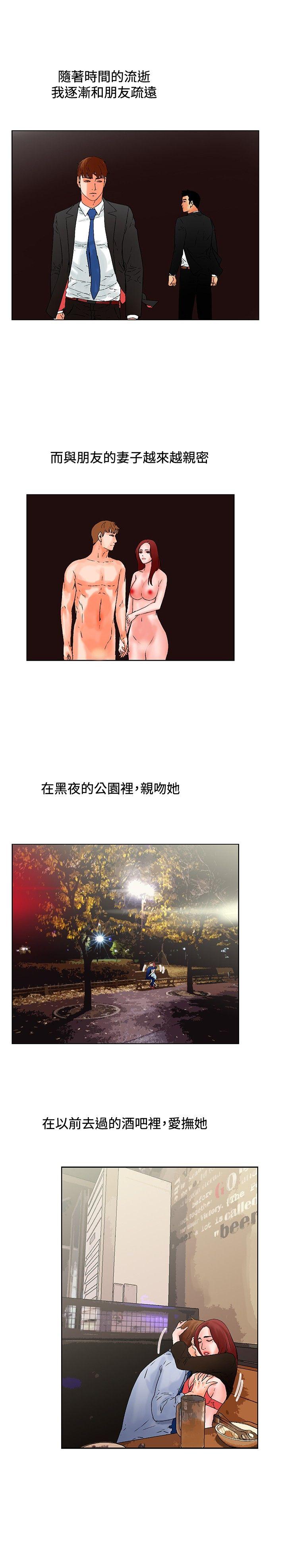 朋友的妻子：有妳在的家 最終話 第8页