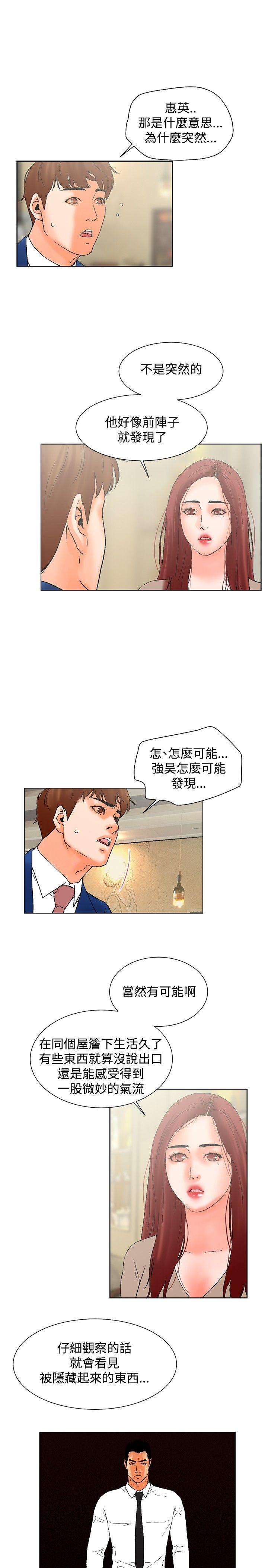 朋友的妻子：有妳在的家 最終話 第11页
