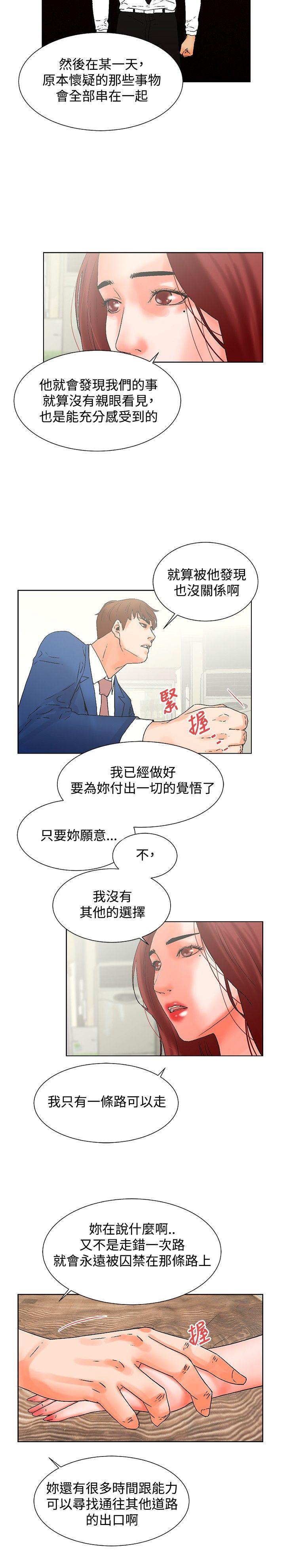 朋友的妻子：有妳在的家 最終話 第12页