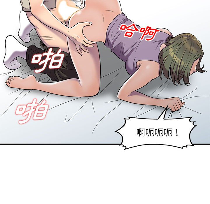 樓下房客不安分 第10章 第86页