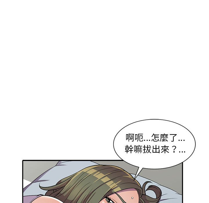 樓下房客不安分 第10章 第52页