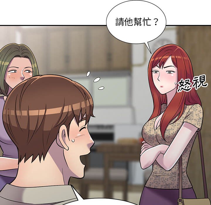 樓下房客不安分 第10章 第100页