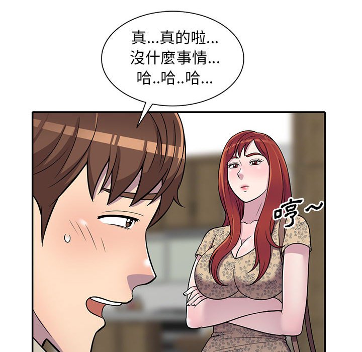 樓下房客不安分 第10章 第125页