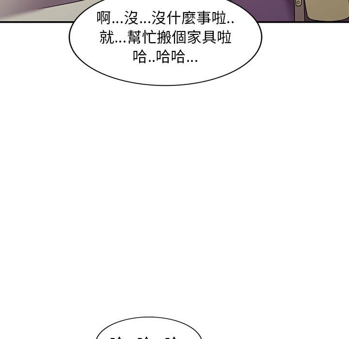 樓下房客不安分 第10章 第119页