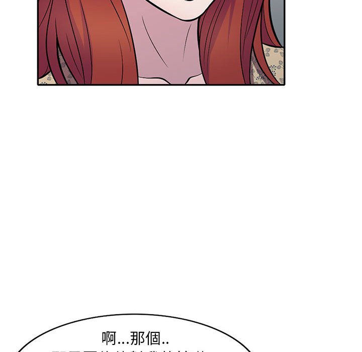 樓下房客不安分 第10章 第114页