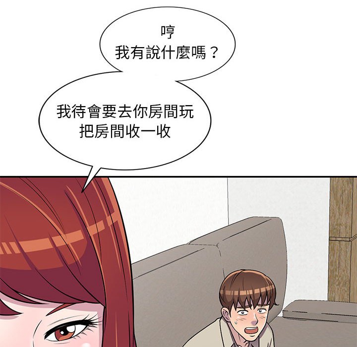 樓下房客不安分 第10章 第127页