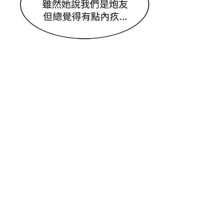樓下房客不安分 第10章 第121页