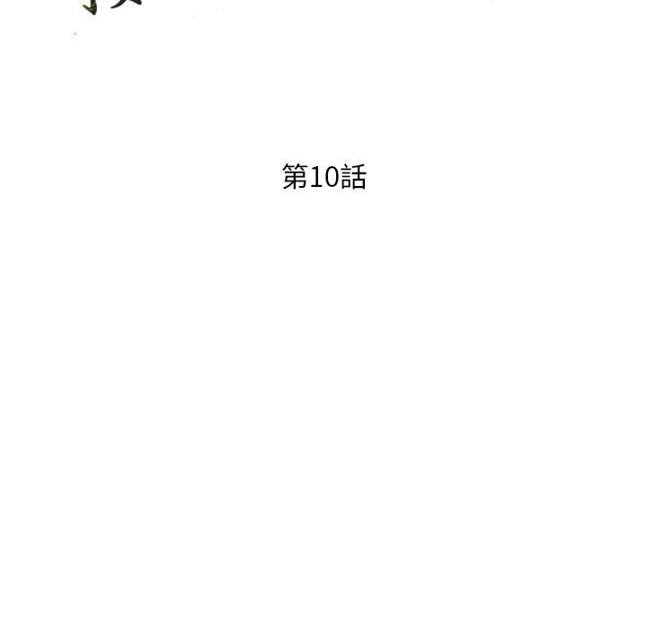 樓下房客不安分 第10章 第14页
