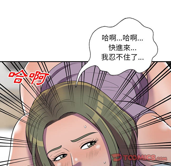 樓下房客不安分 第10章 第5页