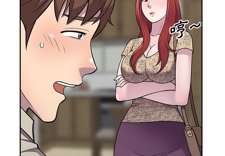 樓下房客不安分 第11章 第2页