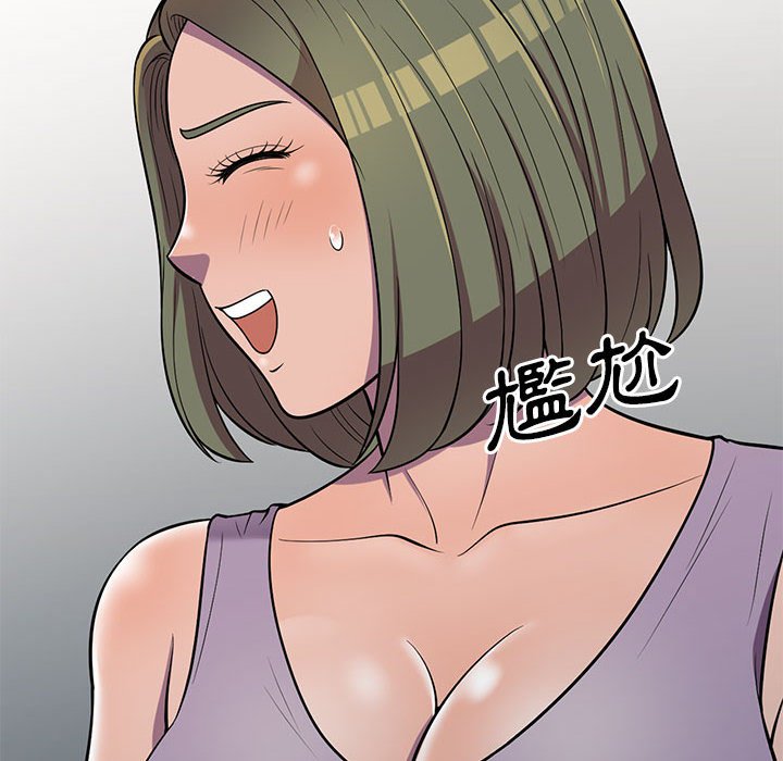 樓下房客不安分 第11章 第12页
