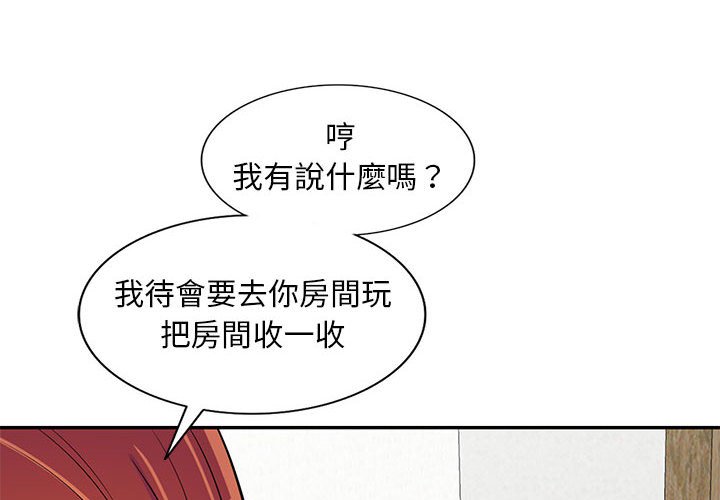 樓下房客不安分 第11章 第4页