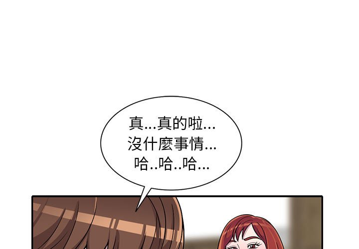 樓下房客不安分 第11章 第1页