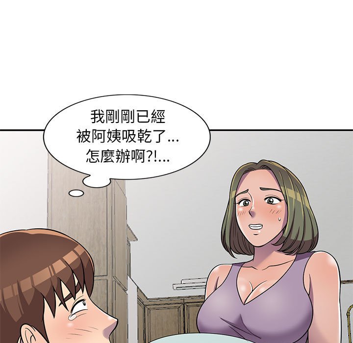 樓下房客不安分 第11章 第9页