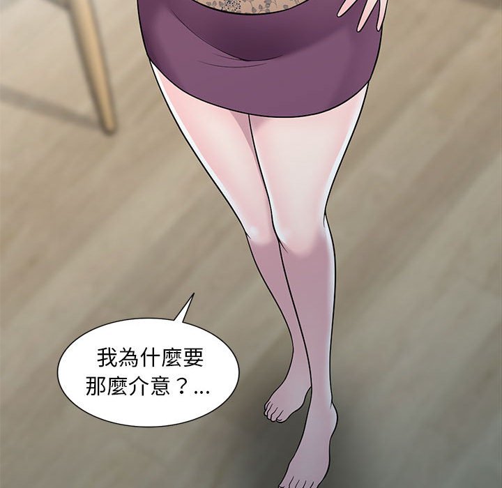 樓下房客不安分 第11章 第22页