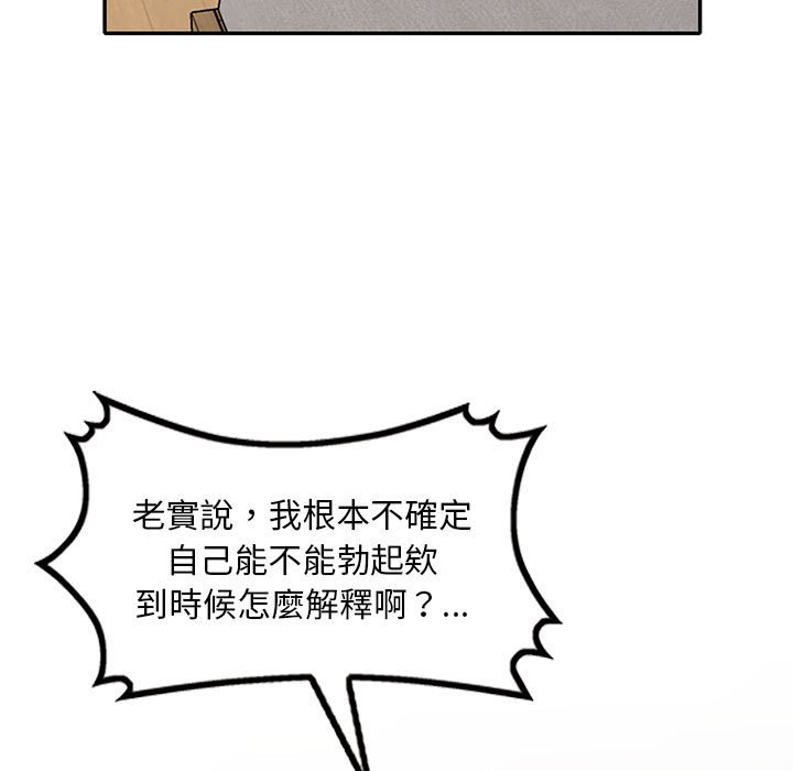 樓下房客不安分 第11章 第38页