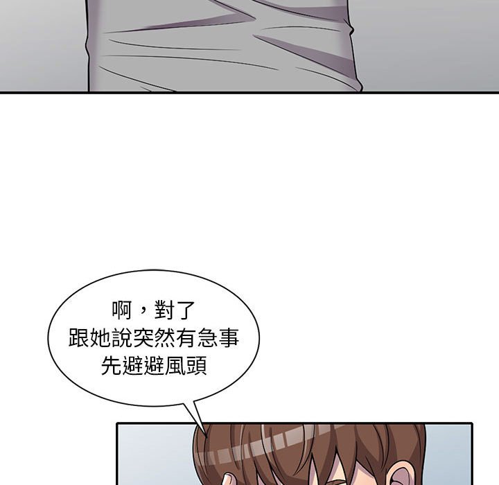 樓下房客不安分 第11章 第31页