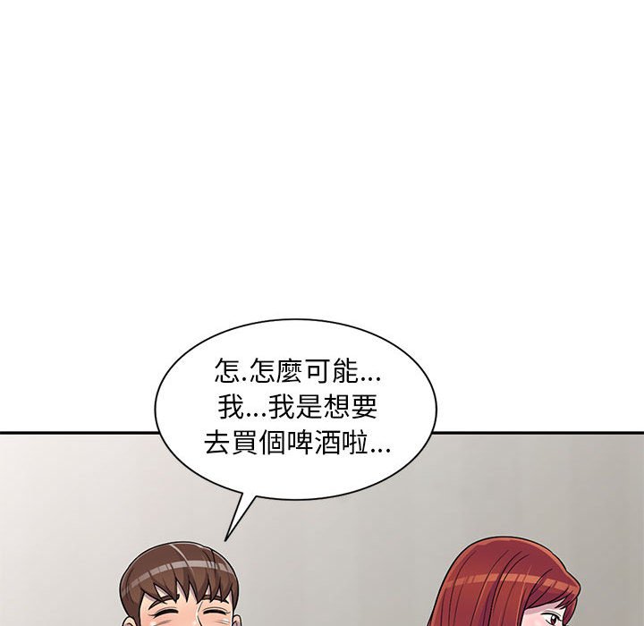 樓下房客不安分 第11章 第52页