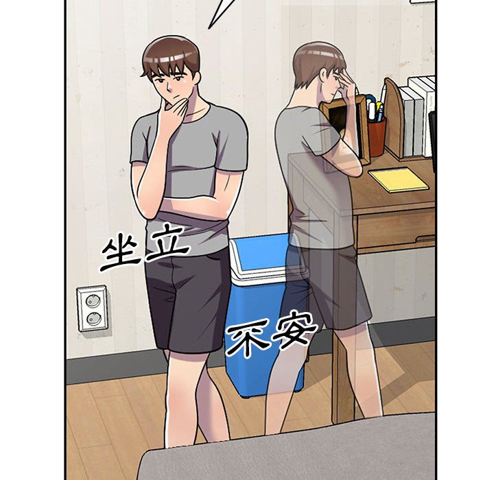 樓下房客不安分 第11章 第37页