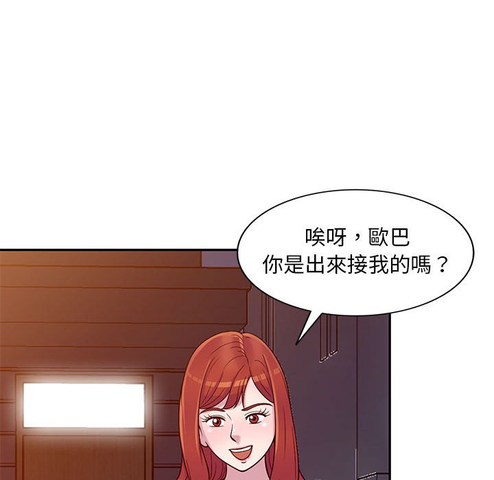 樓下房客不安分 第11章 第47页