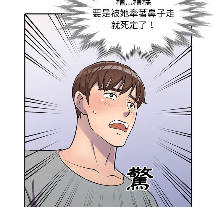 樓下房客不安分 第11章 第65页