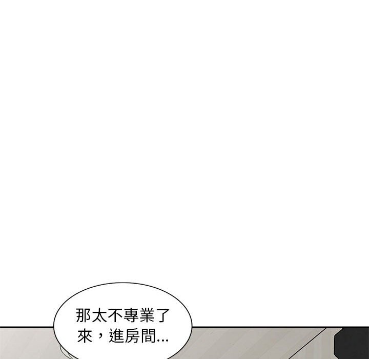 樓下房客不安分 第11章 第72页