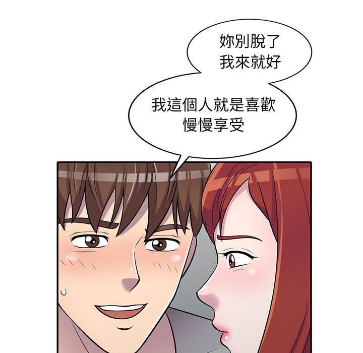 樓下房客不安分 第11章 第69页