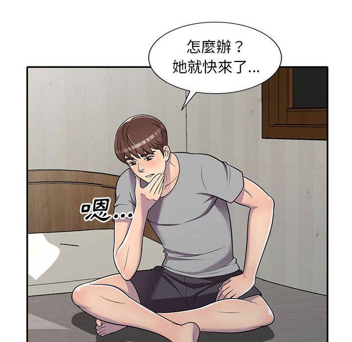樓下房客不安分 第11章 第34页