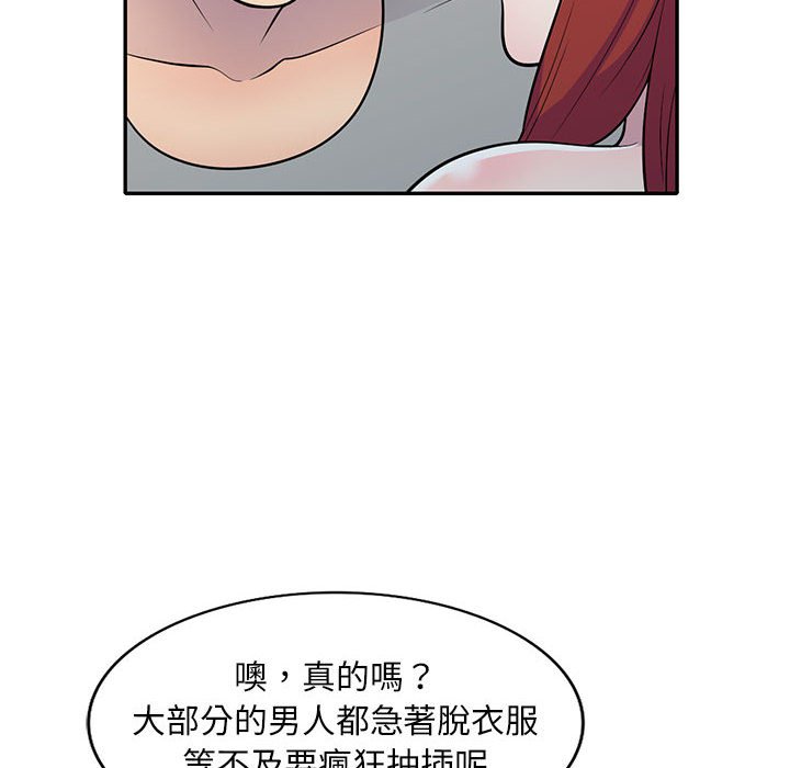 樓下房客不安分 第11章 第70页