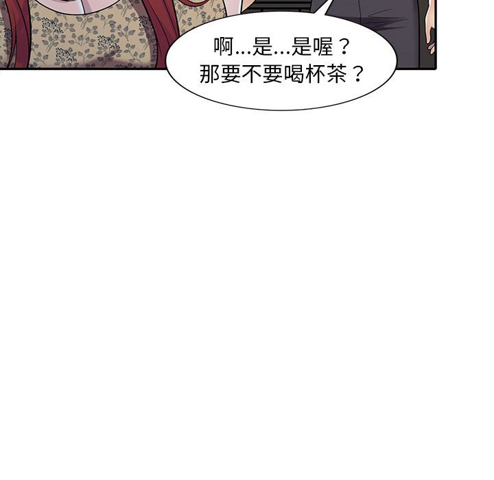 樓下房客不安分 第11章 第56页