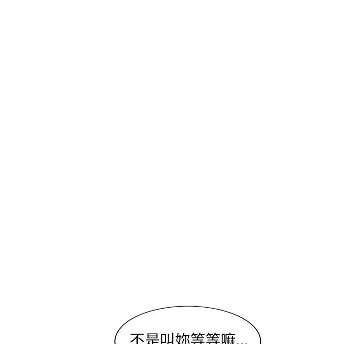 樓下房客不安分 第11章 第88页