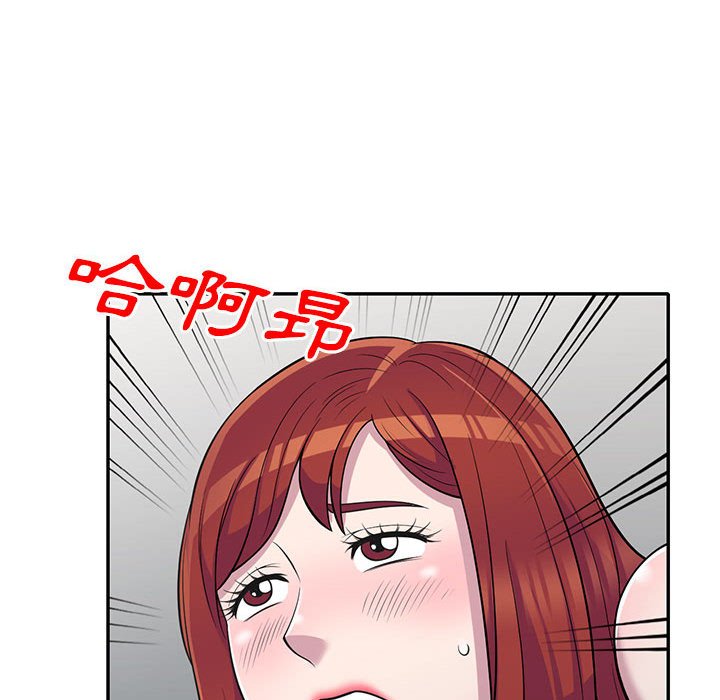 樓下房客不安分 第11章 第98页