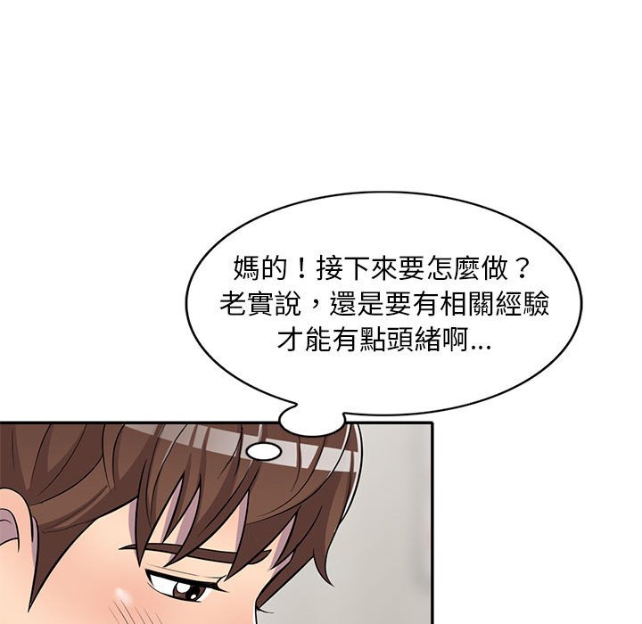 樓下房客不安分 第11章 第97页