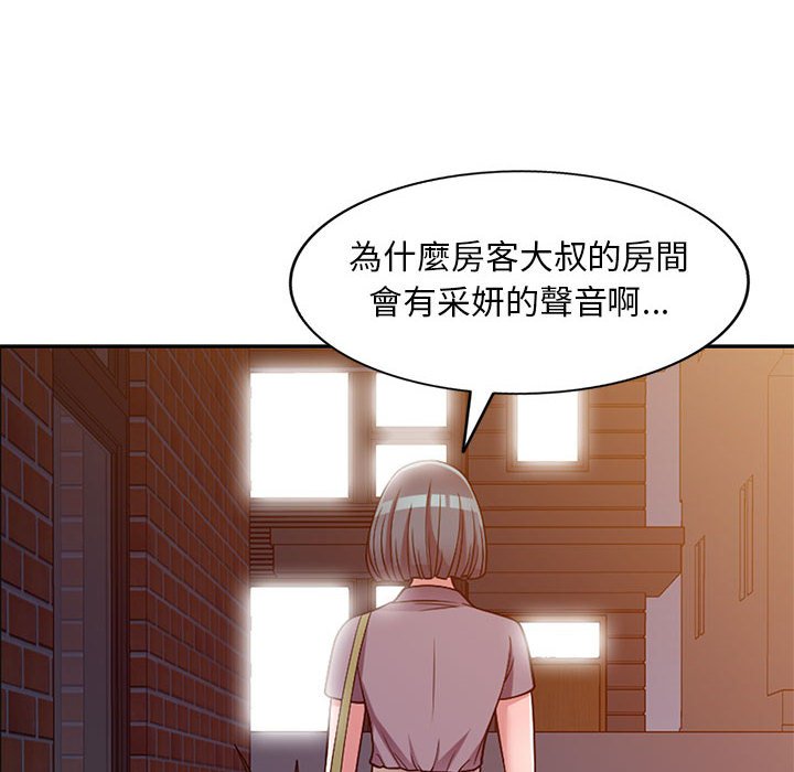 樓下房客不安分 第11章 第92页