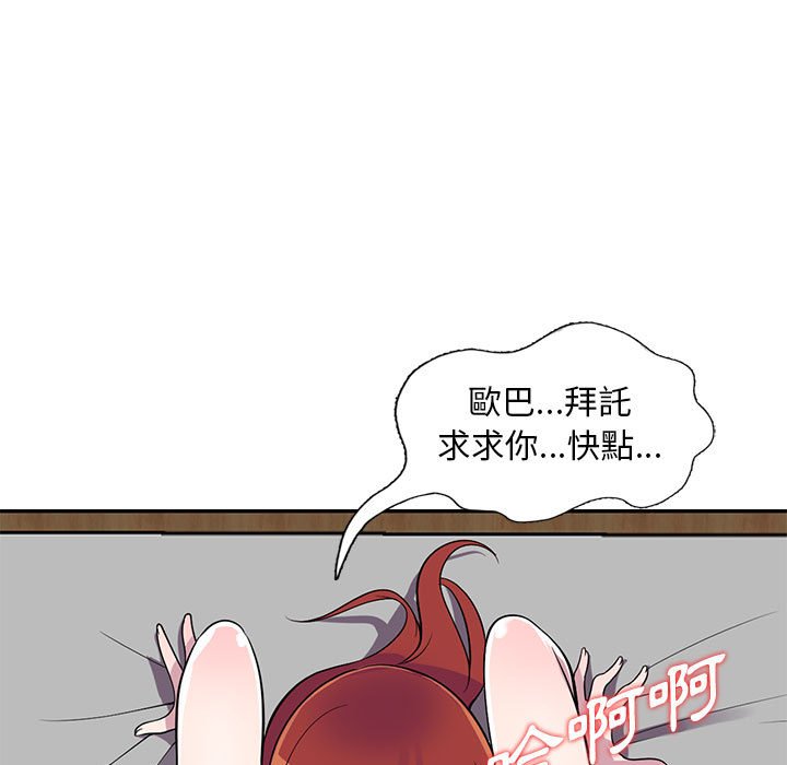 樓下房客不安分 第12章 第20页