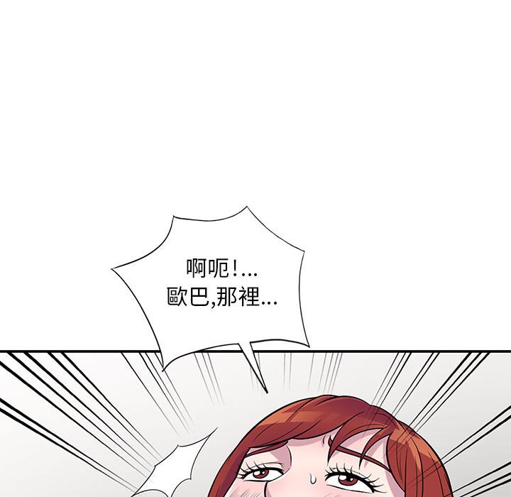 樓下房客不安分 第12章 第53页