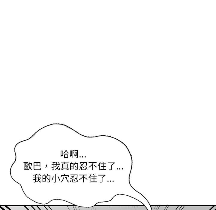 樓下房客不安分 第12章 第38页