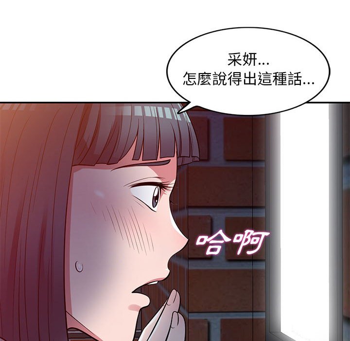 樓下房客不安分 第12章 第29页