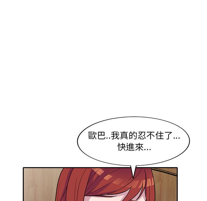 樓下房客不安分 第12章 第55页