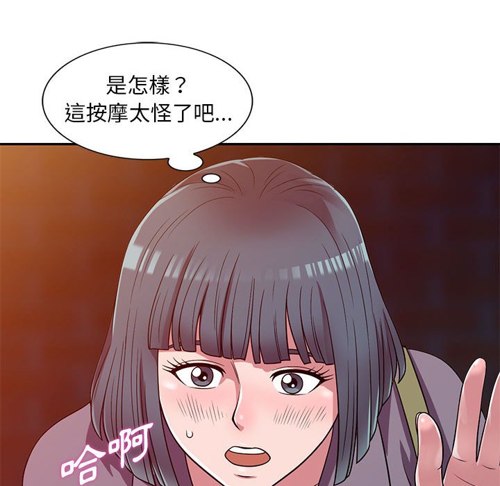 樓下房客不安分 第12章 第27页