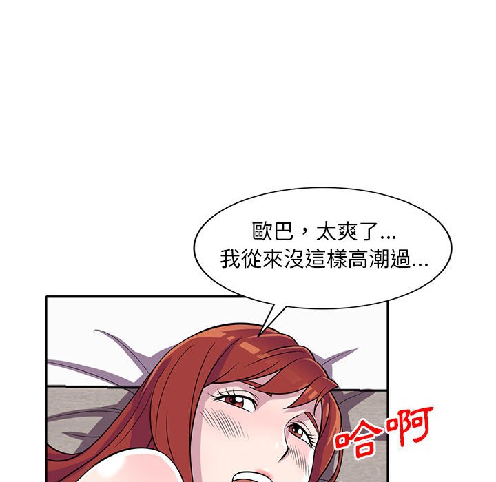 樓下房客不安分 第12章 第92页