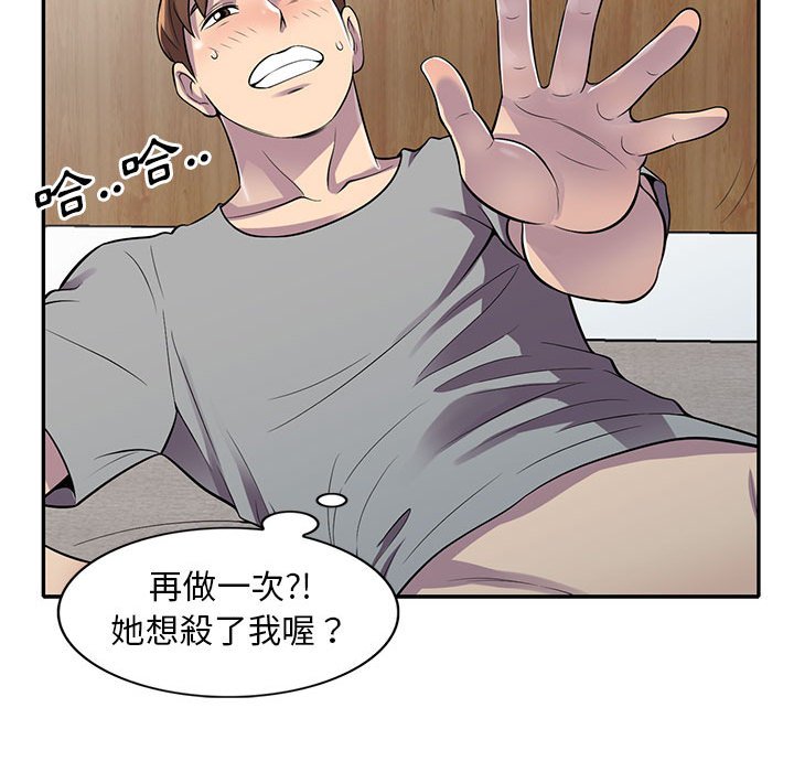 樓下房客不安分 第12章 第135页