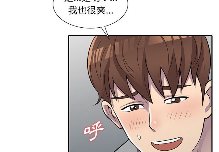 樓下房客不安分 第13章 第4页