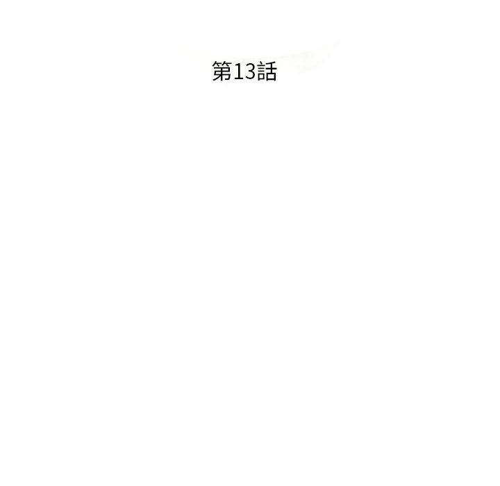 樓下房客不安分 第13章 第15页