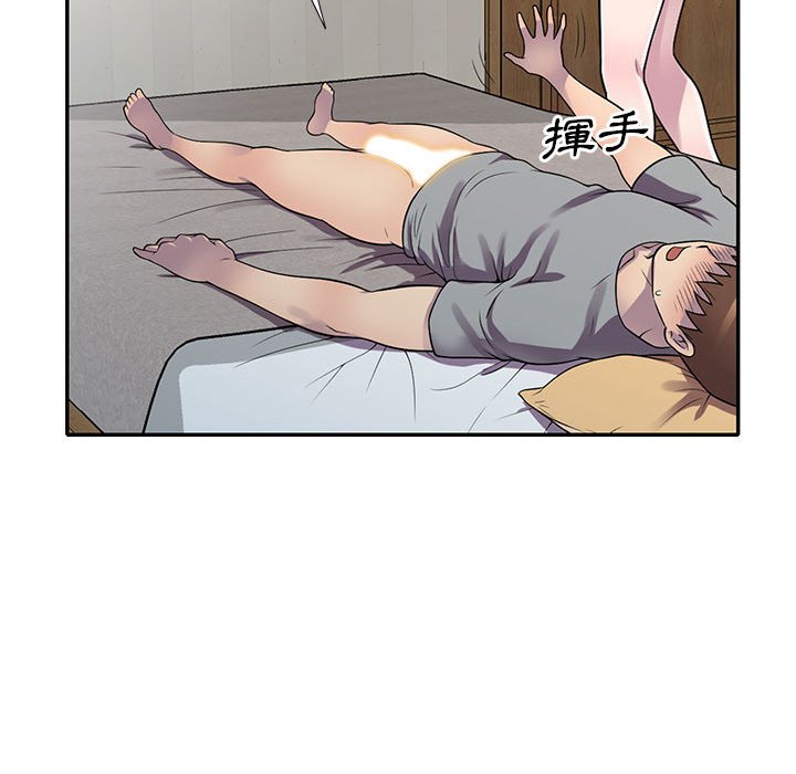 樓下房客不安分 第13章 第14页